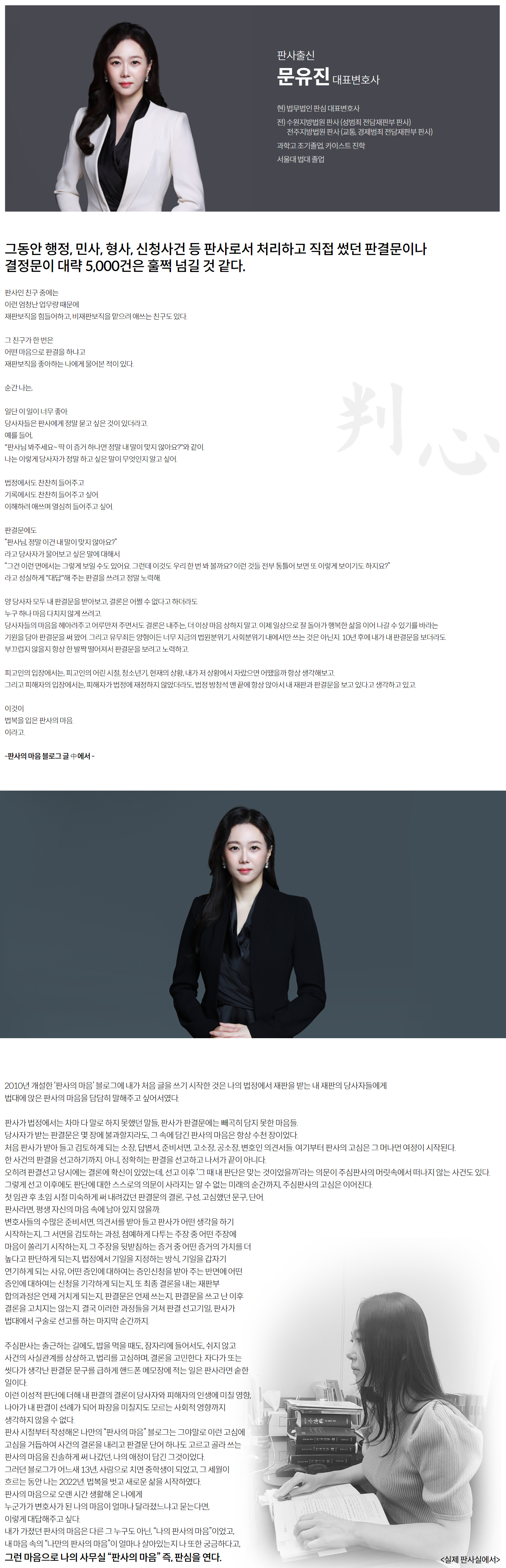 수원성범죄전문변호사_인사말.png