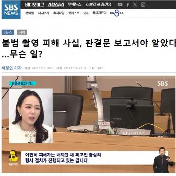 SBS성범죄피해자변호사