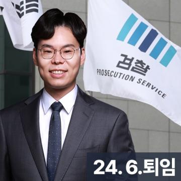 24년퇴임성범죄전담검사출신